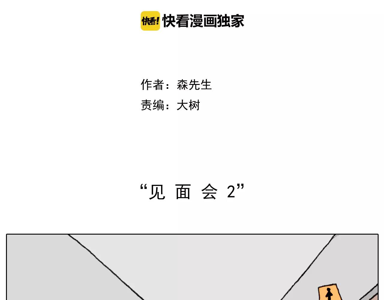 见面会（2）(1/2)-第151话