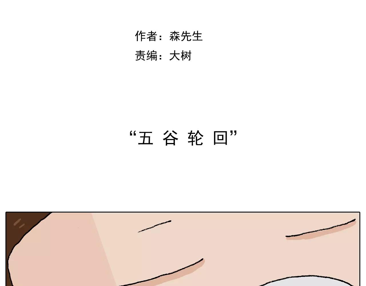 五谷轮回(1/2)-第153话