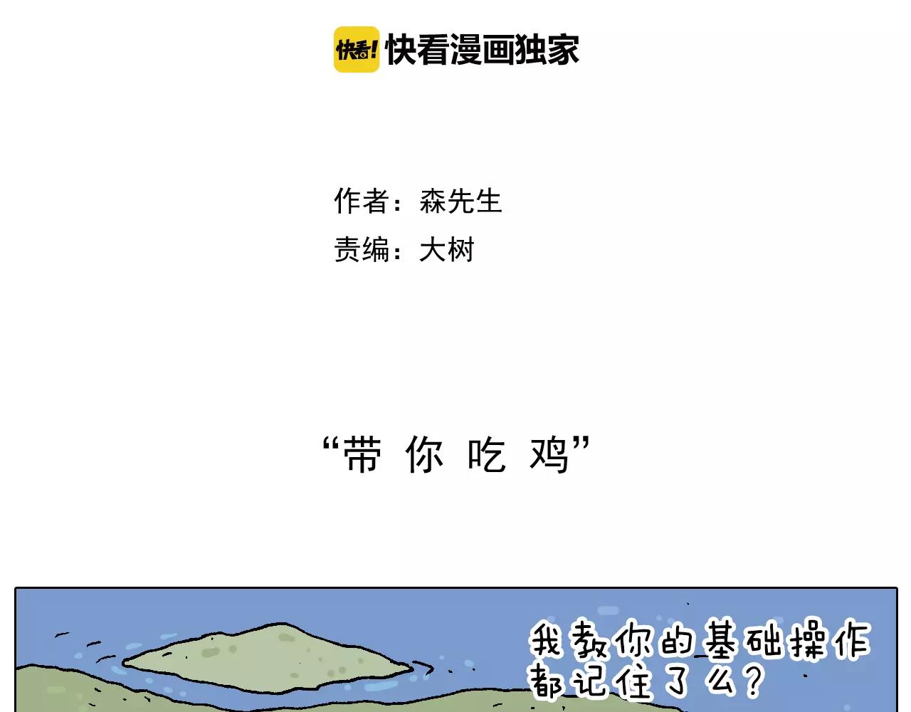 带你吃鸡(1/2)-第155话