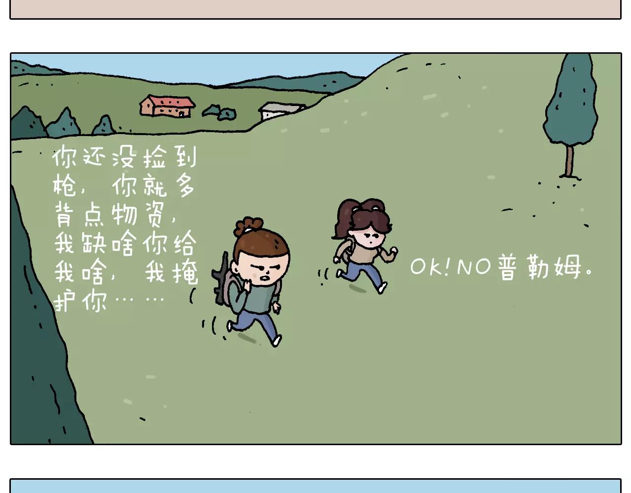 带你吃鸡(1/2)-第155话