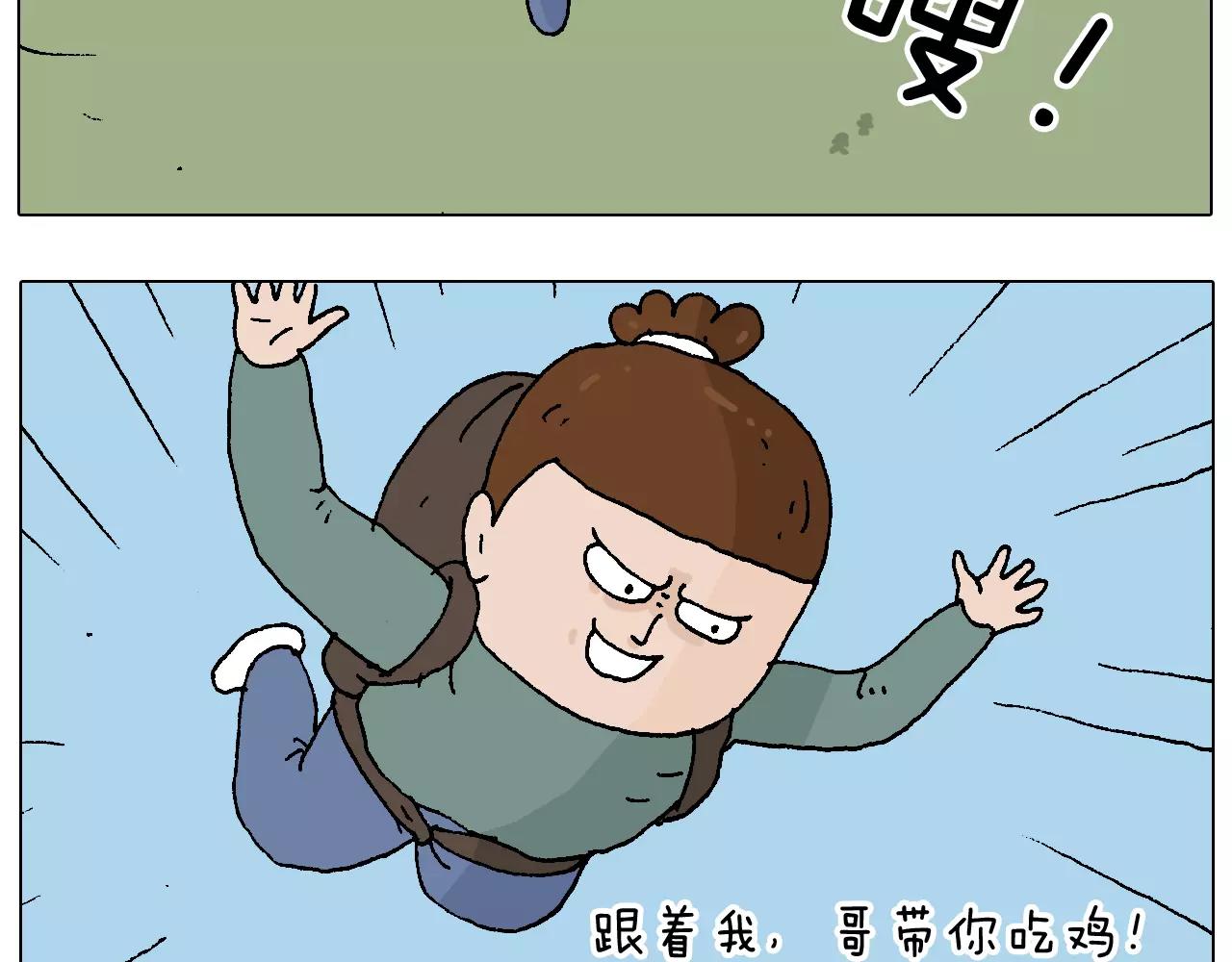 带你吃鸡(1/2)-第155话