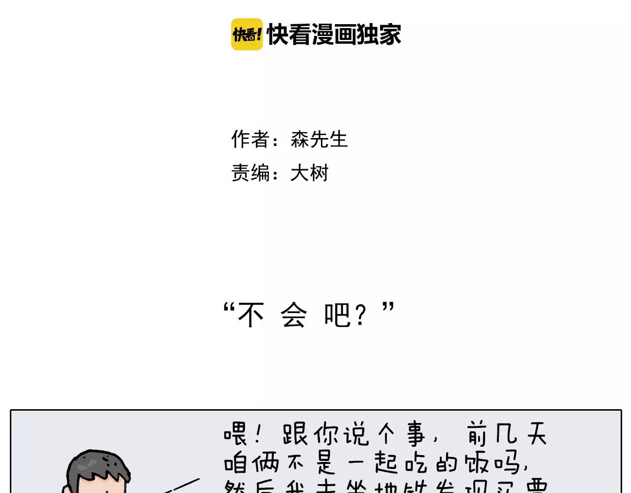 第158话 不是吧！(1/2)-第157话