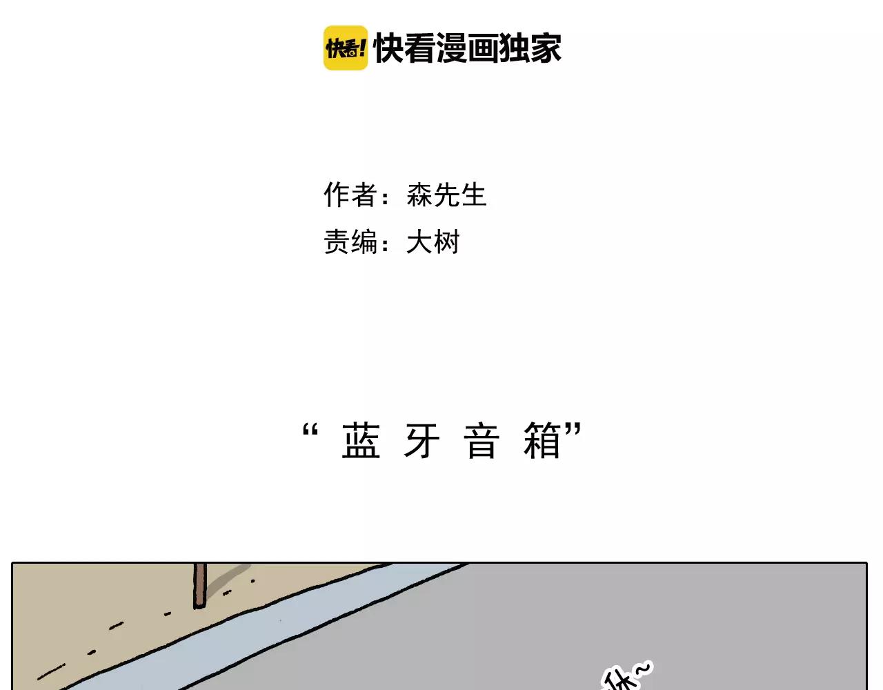 第160话 蓝牙音箱(1/2)-第159话