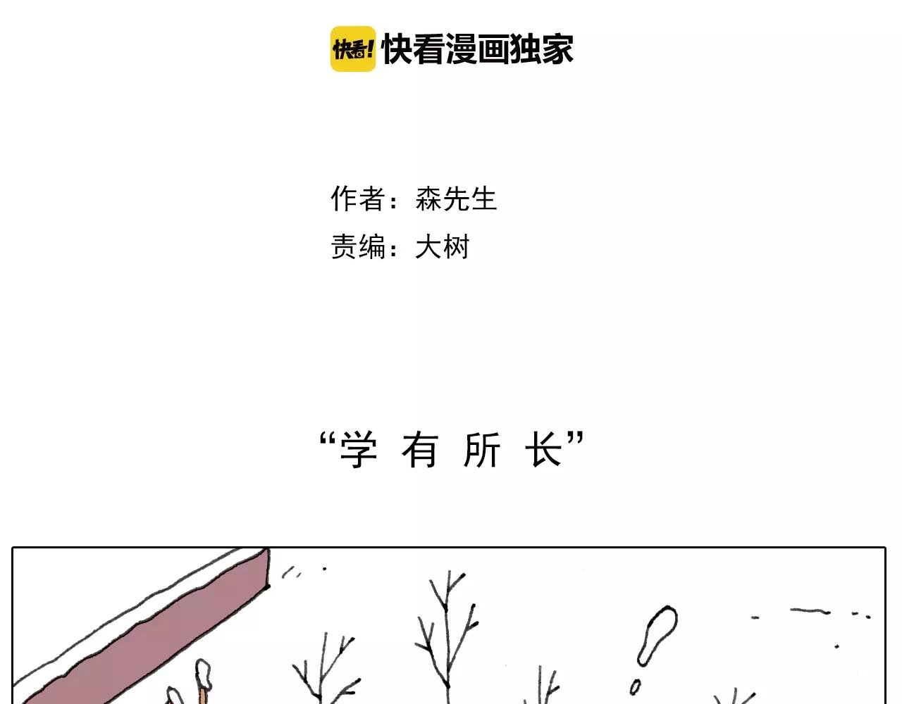第162话 超级溜冰器(1/2)-第161话