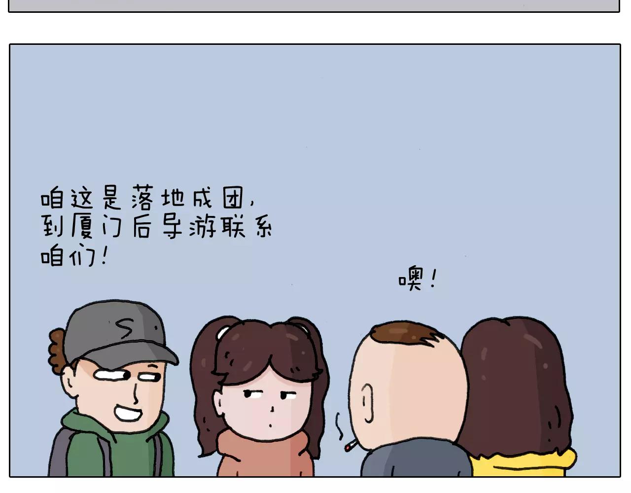 第164话  厦门行(1/2)-第163话