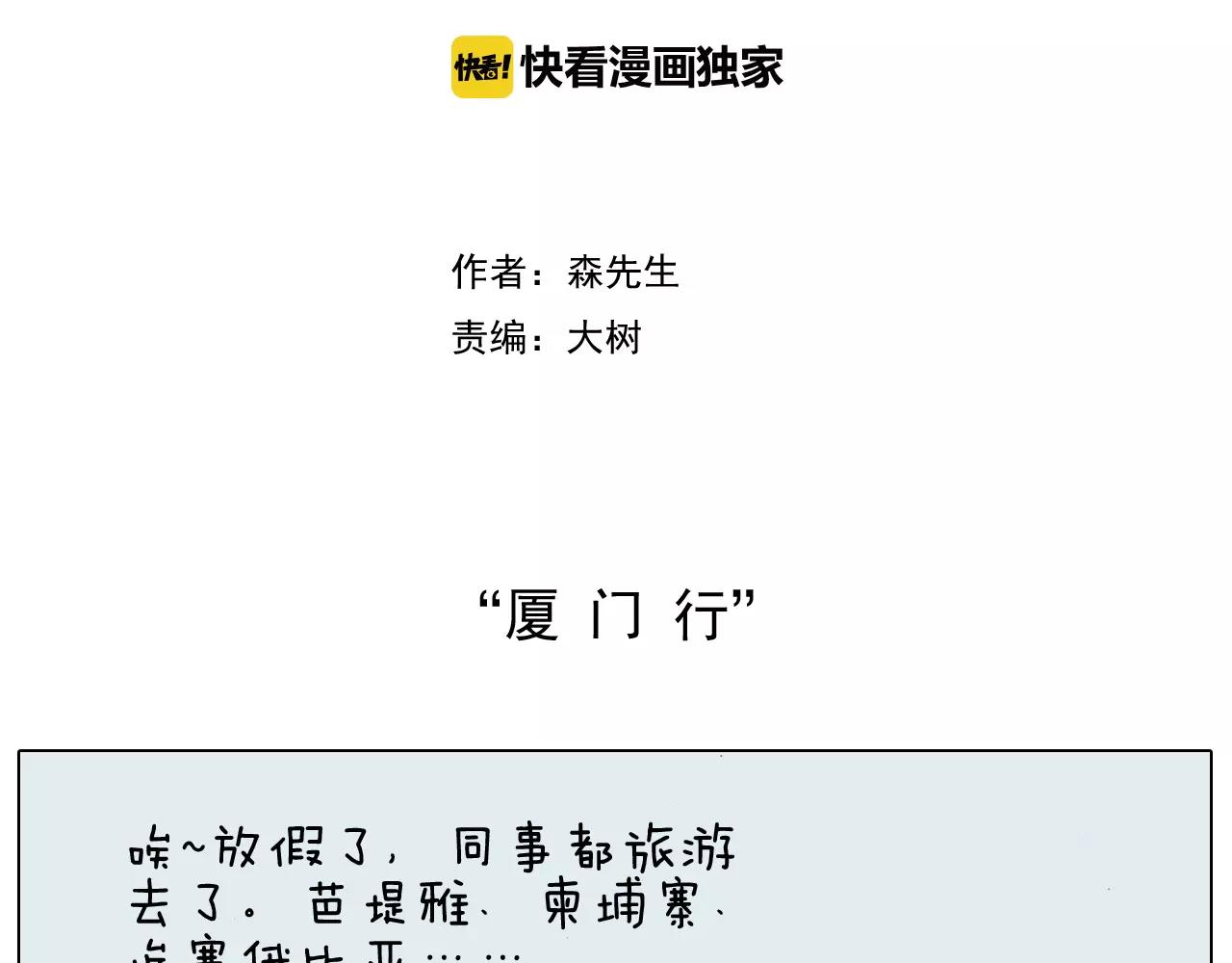 第164话  厦门行(1/2)-第163话