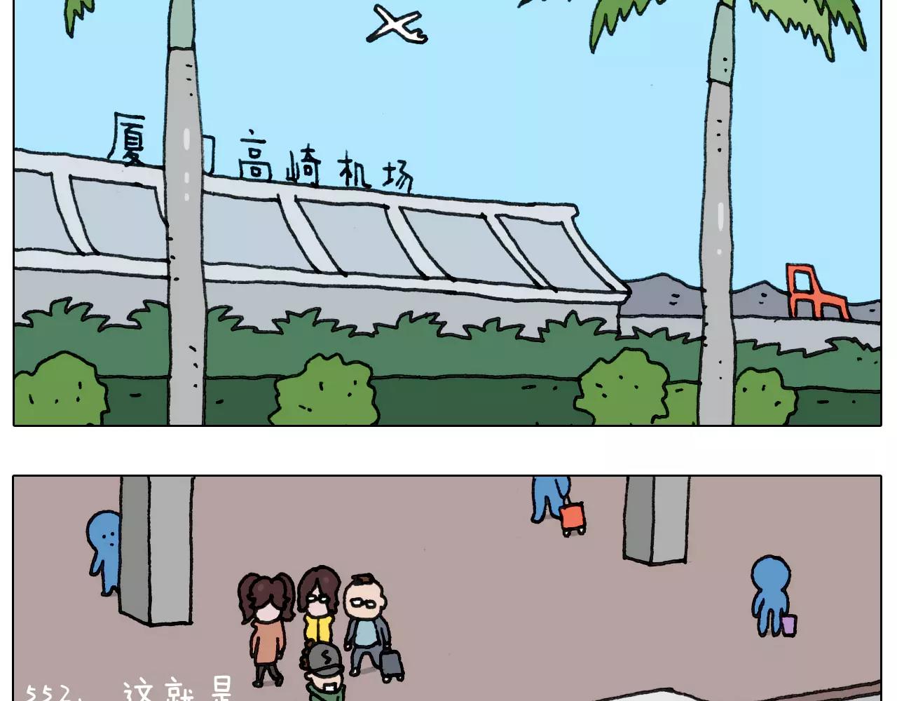 第164话  厦门行(1/2)-第163话