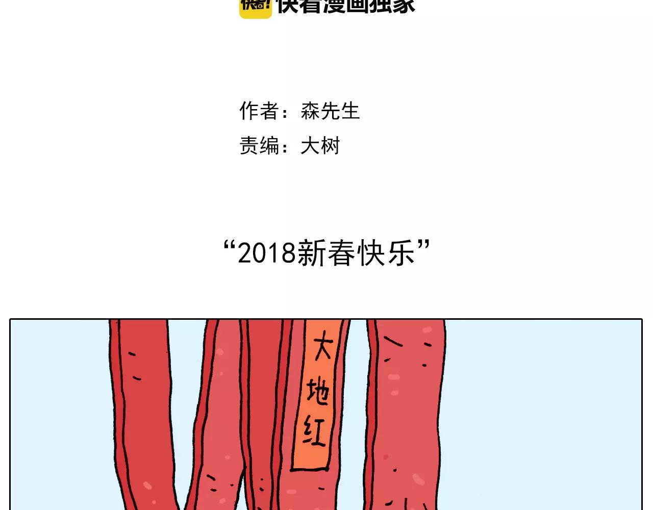 第166话 新春快乐(1/2)-第165话