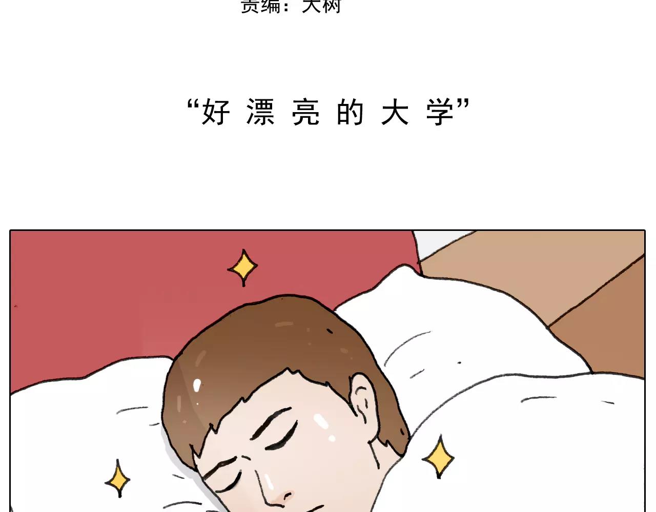 第168话 漂亮的大学(1/2)-第167话
