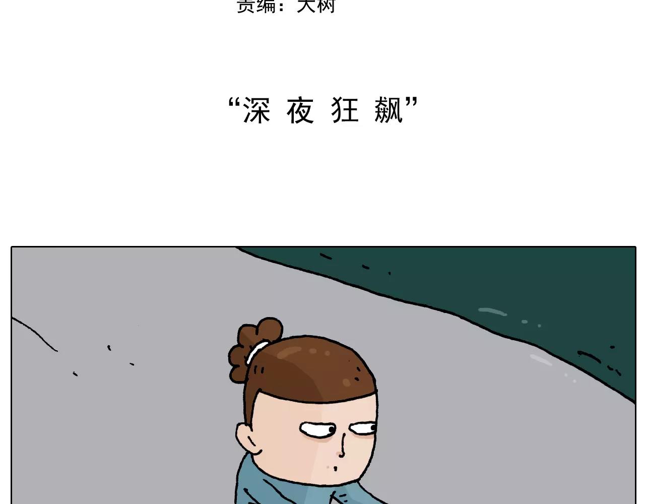第173话 深夜狂飙(1/2)-第173话