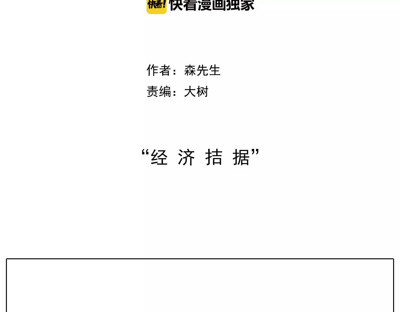 第177话 经济拮据(1/2)-第177话