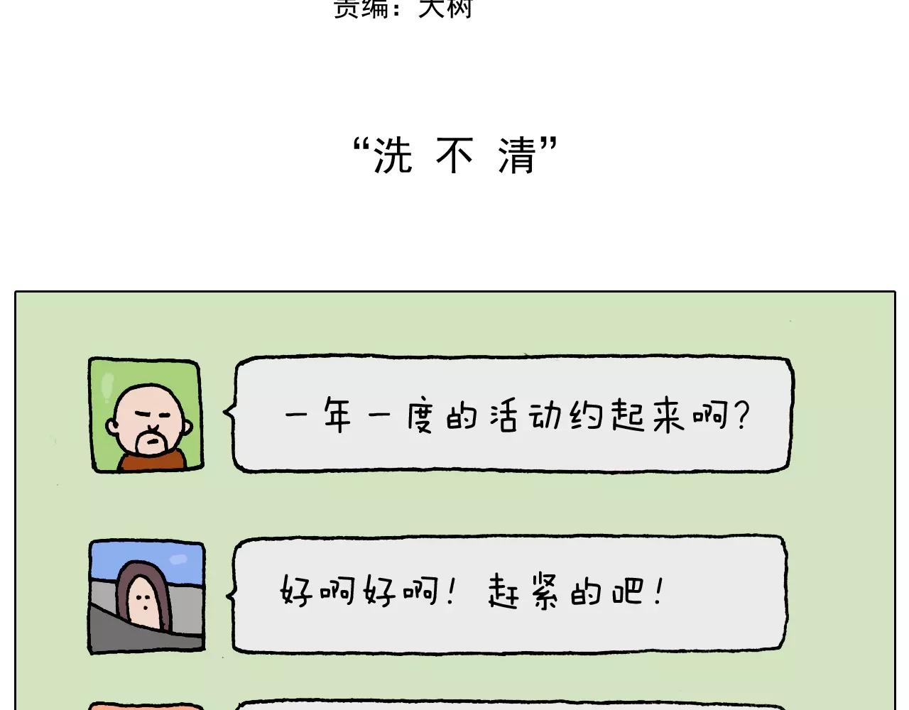 第181话 洗不清(1/2)-第181话