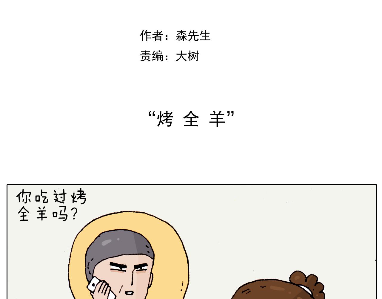 第184话 烤全羊(1/2)-第185话