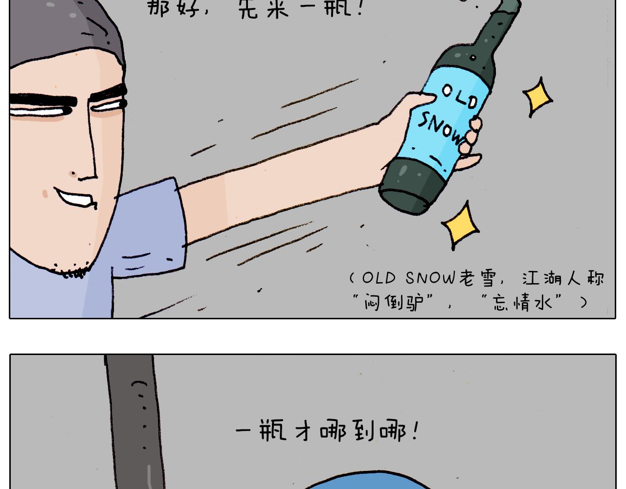 第184话 烤全羊(1/2)-第185话