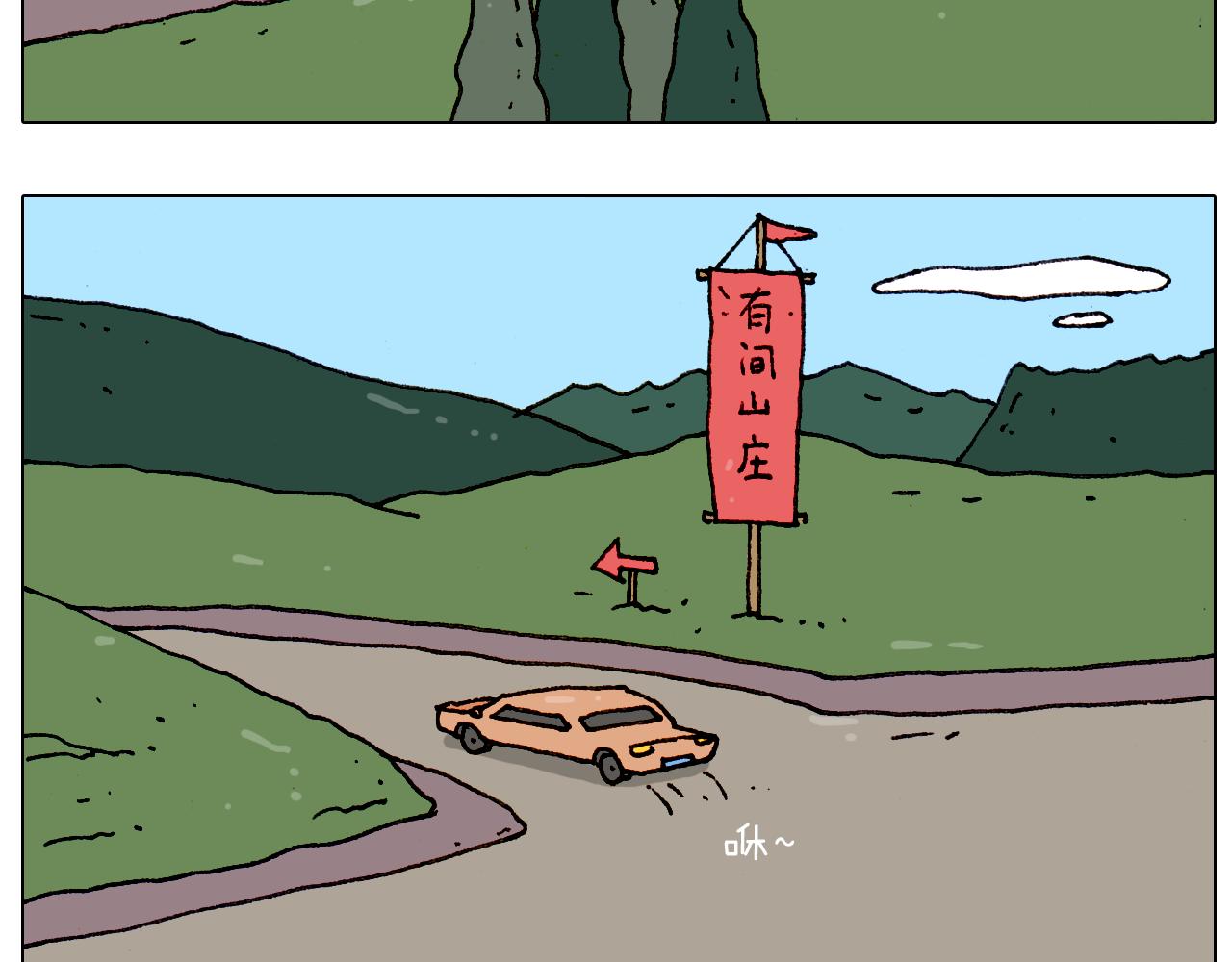 第184话 烤全羊(1/2)-第185话