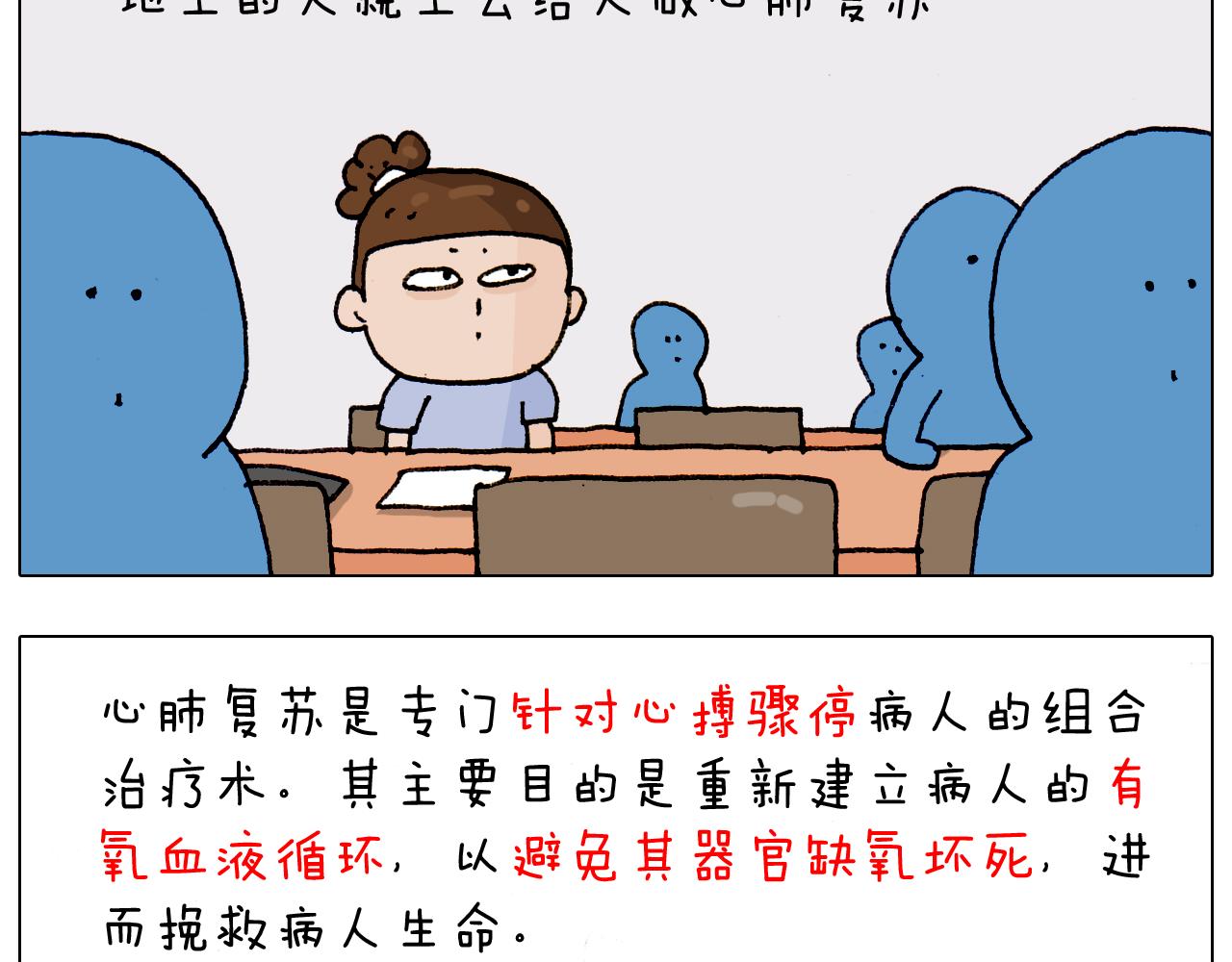 第186话 救护培训(1/2)-第187话