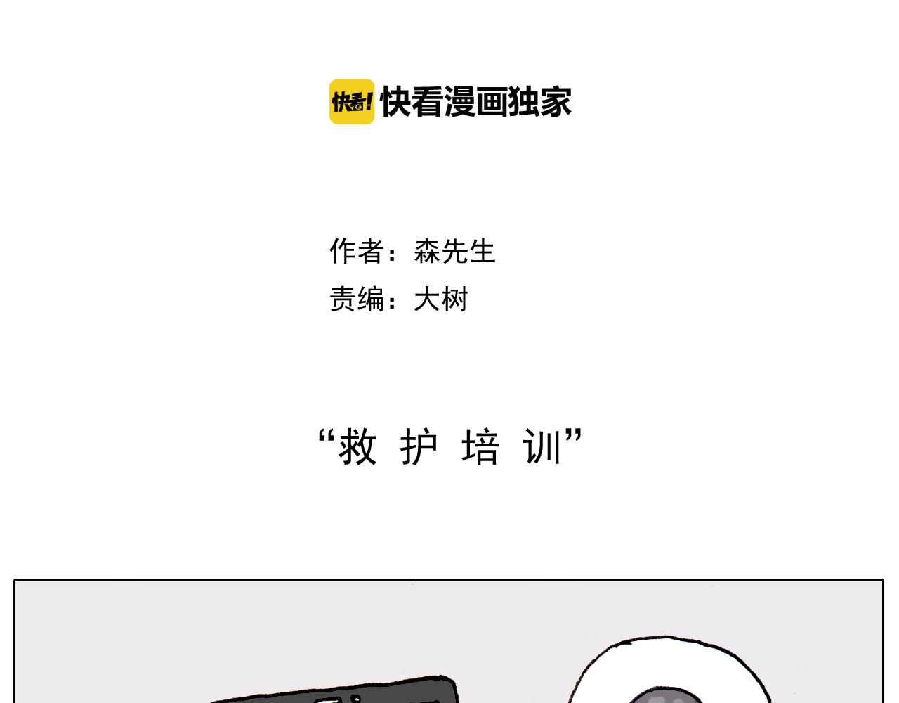 第186话 救护培训(1/2)-第187话