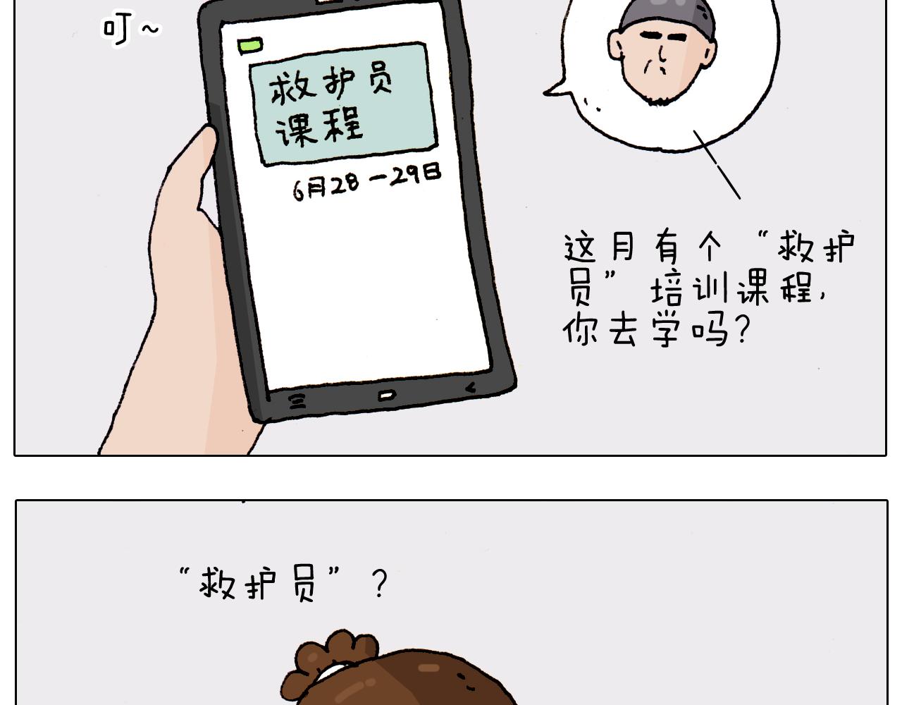第186话 救护培训(1/2)-第187话