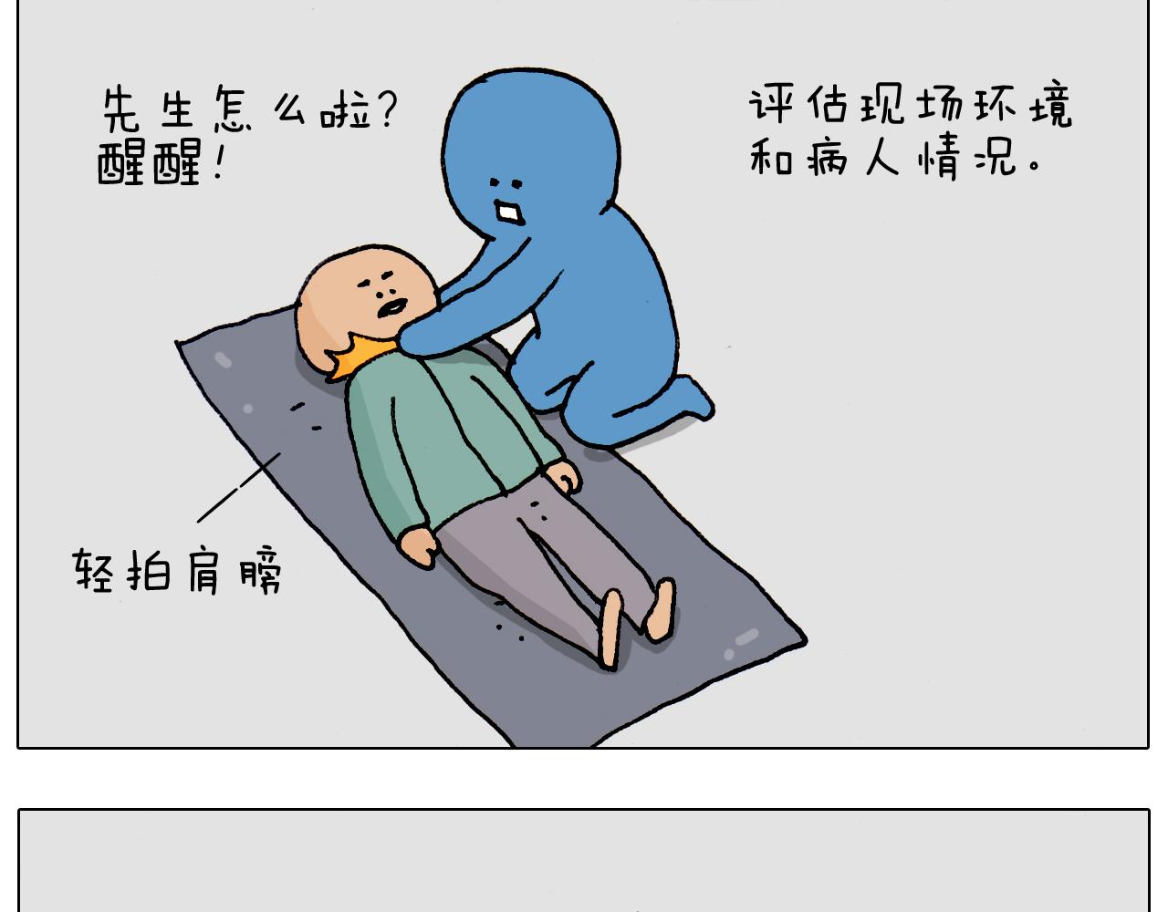 第186话 救护培训(1/2)-第187话