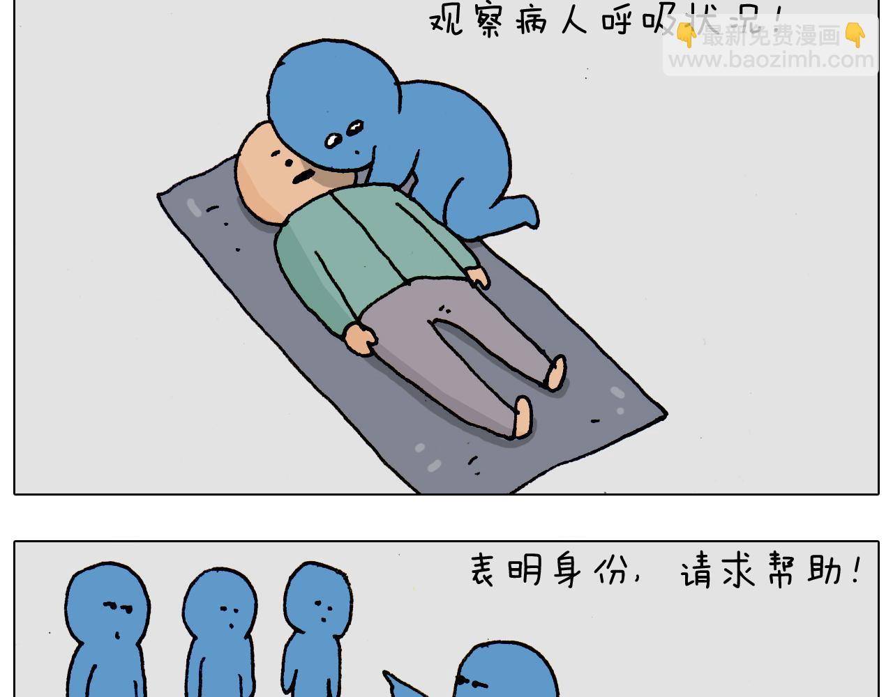 第186话 救护培训(1/2)-第187话