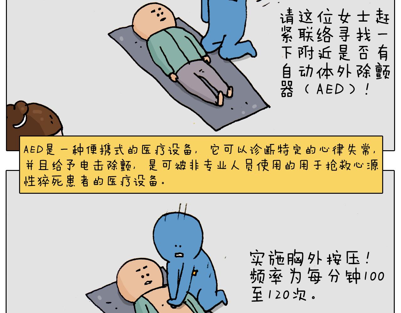 第186话 救护培训(1/2)-第187话