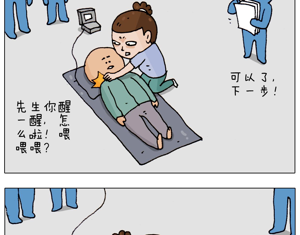 第186话 救护培训(1/2)-第187话