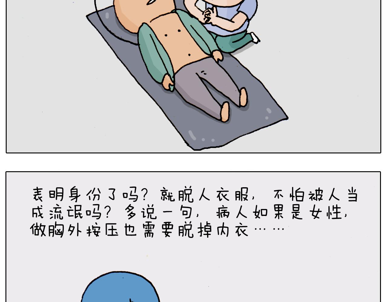 第186话 救护培训(1/2)-第187话