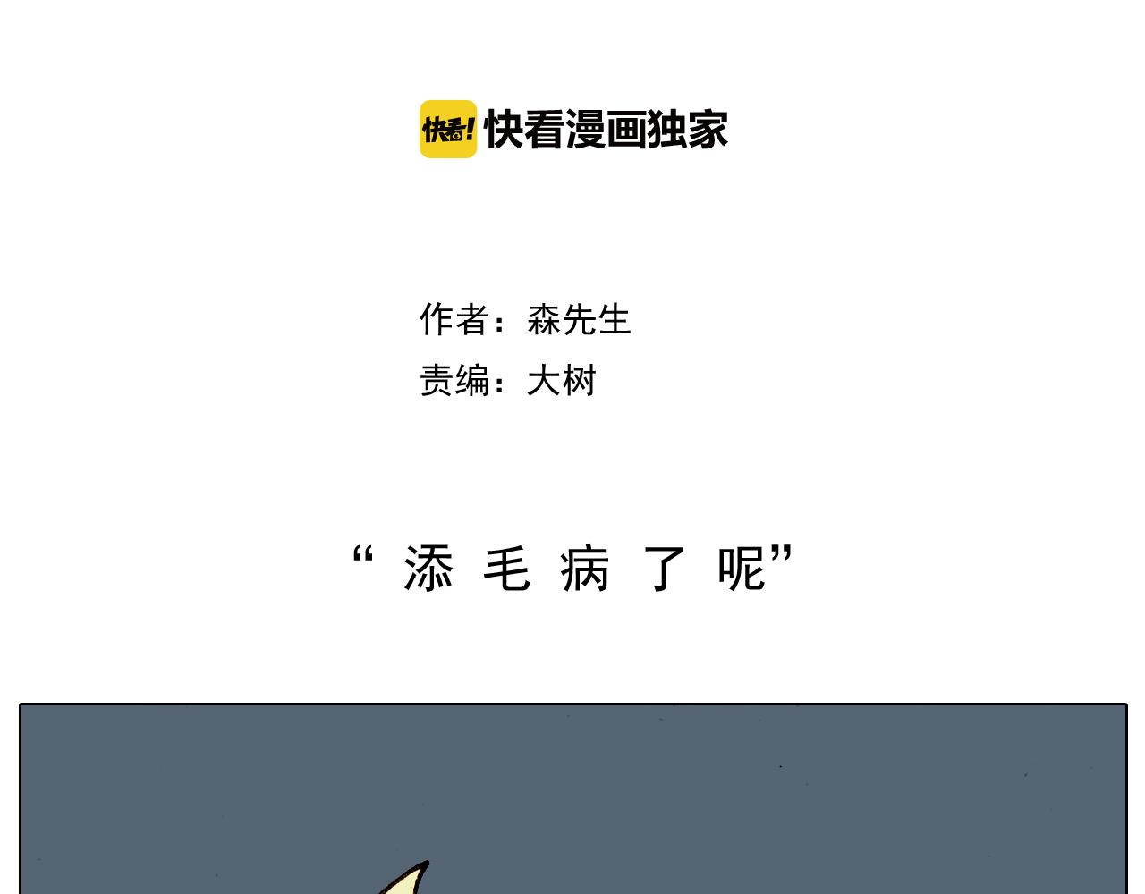 第188话 添毛病了(1/2)-第189话