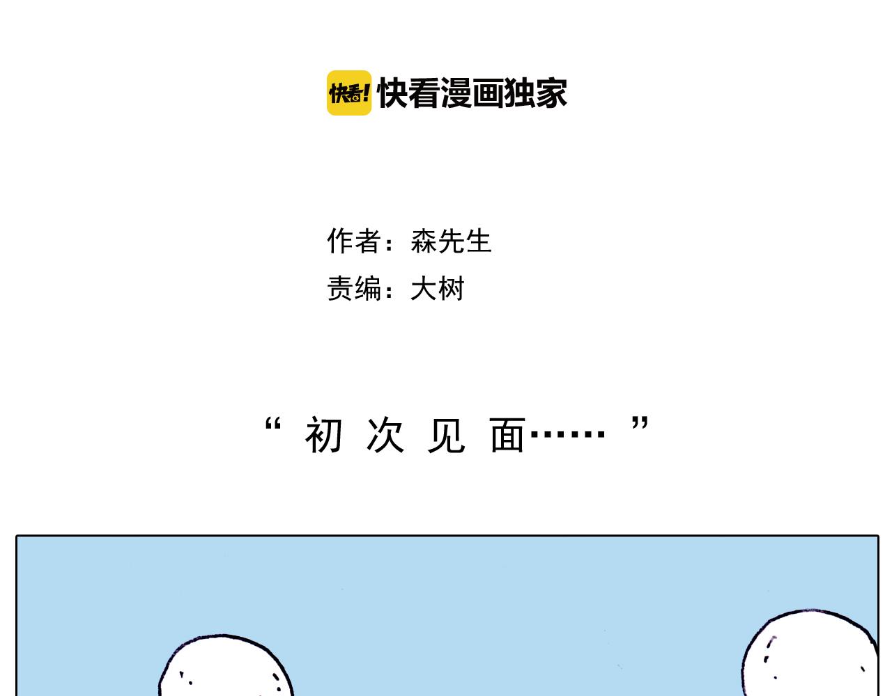第196话 初次见面(1/2)-第197话
