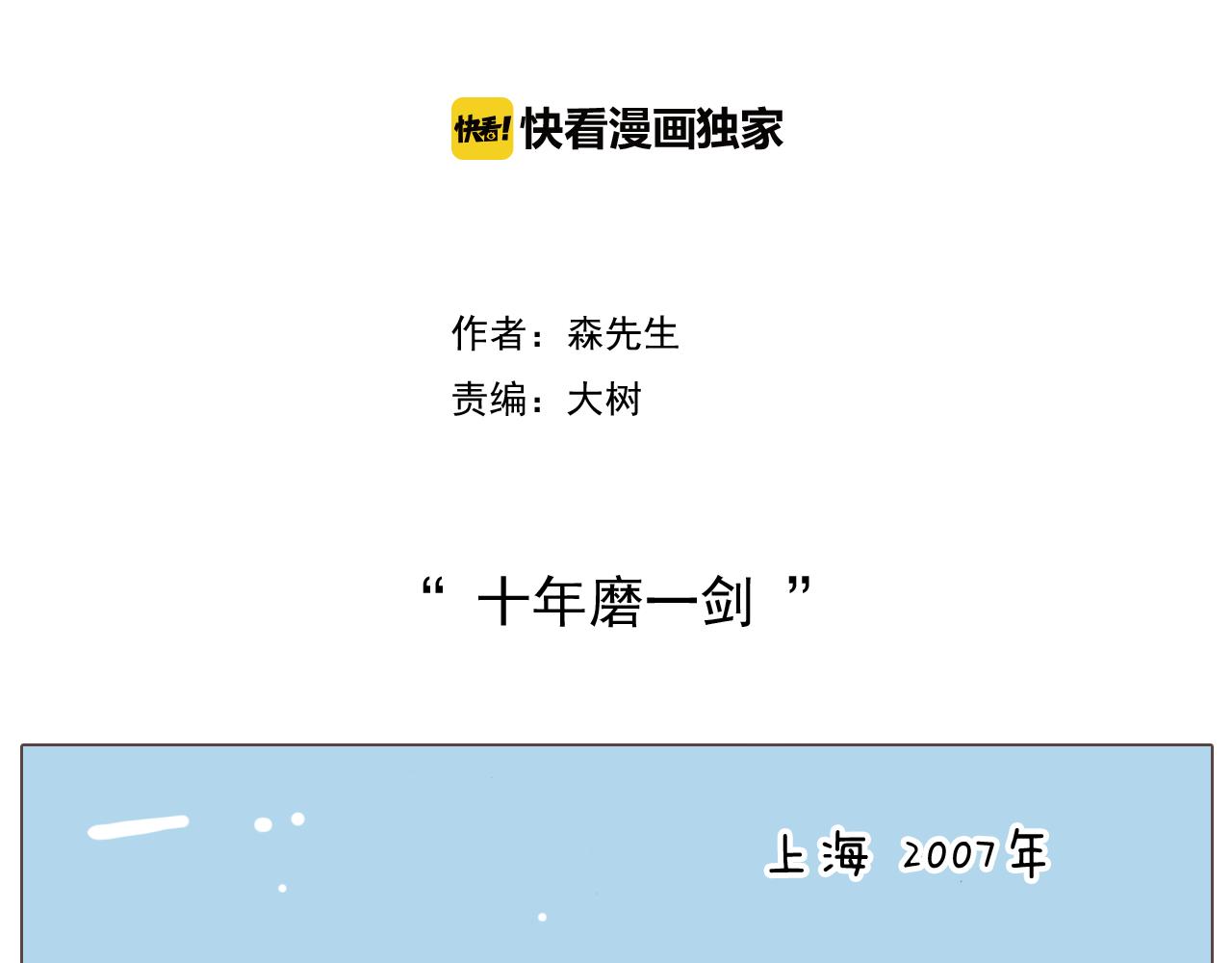 第198话 十年磨一剑(1/2)-第199话