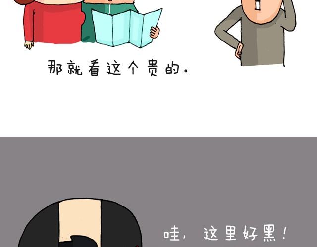 老板我要退票！-第3话