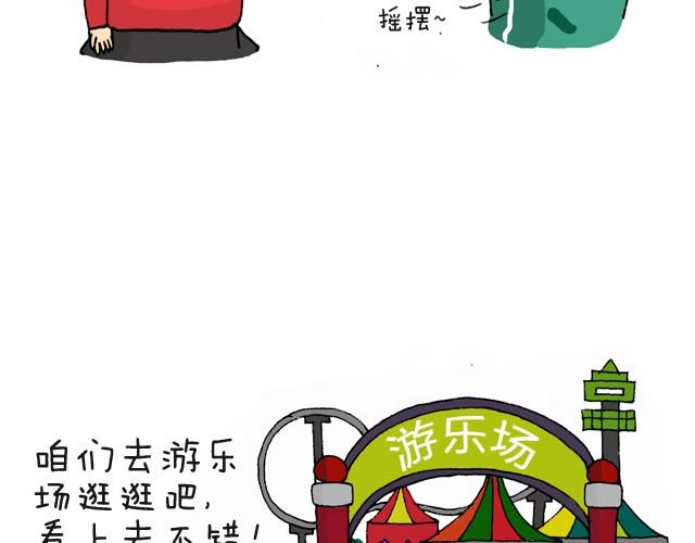 老板我要退票！-第3话