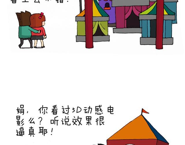 老板我要退票！-第3话
