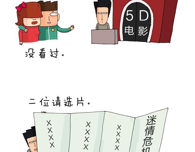 老板我要退票！-第3话