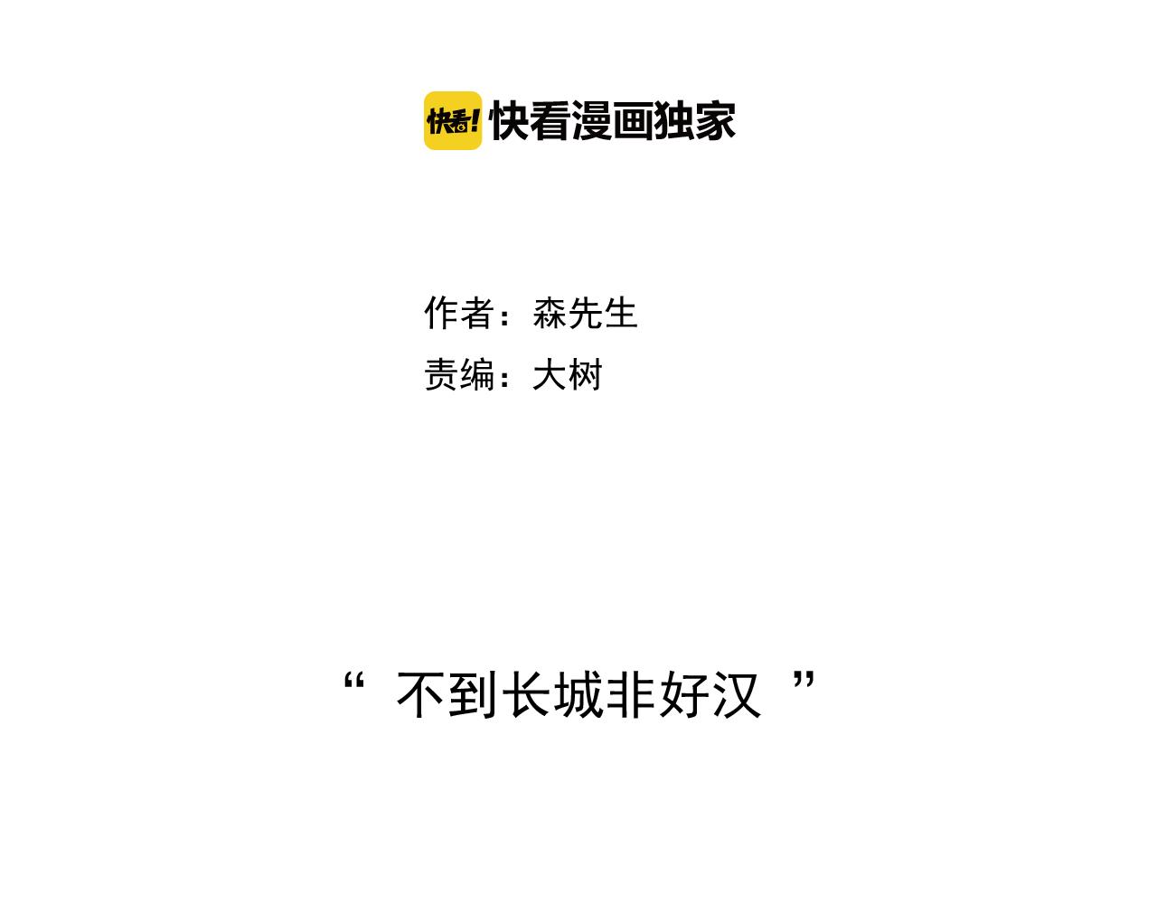 第200话 不到长城非好汉(1/2)-第201话