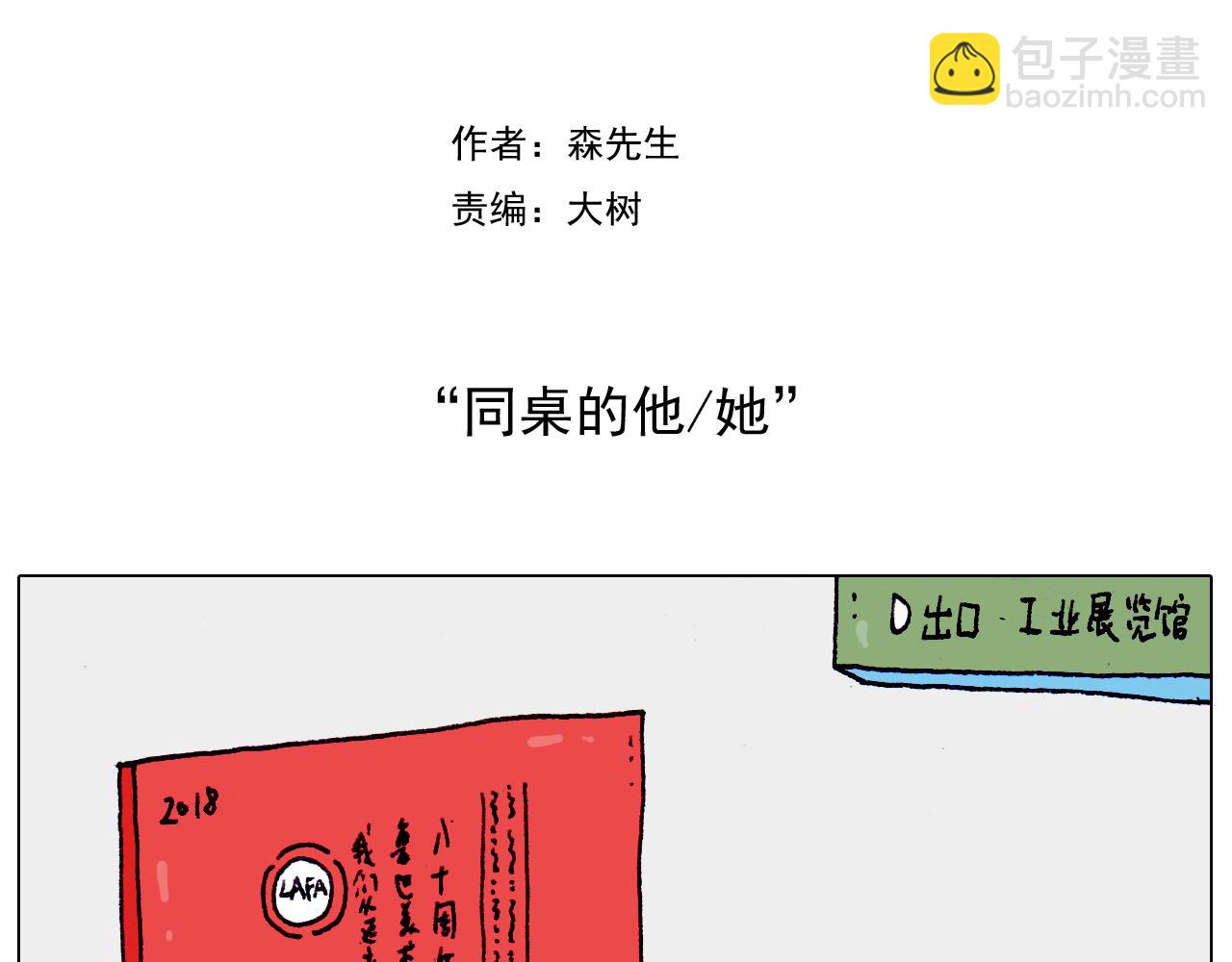 第202话 同桌的他她(1/2)-第203话