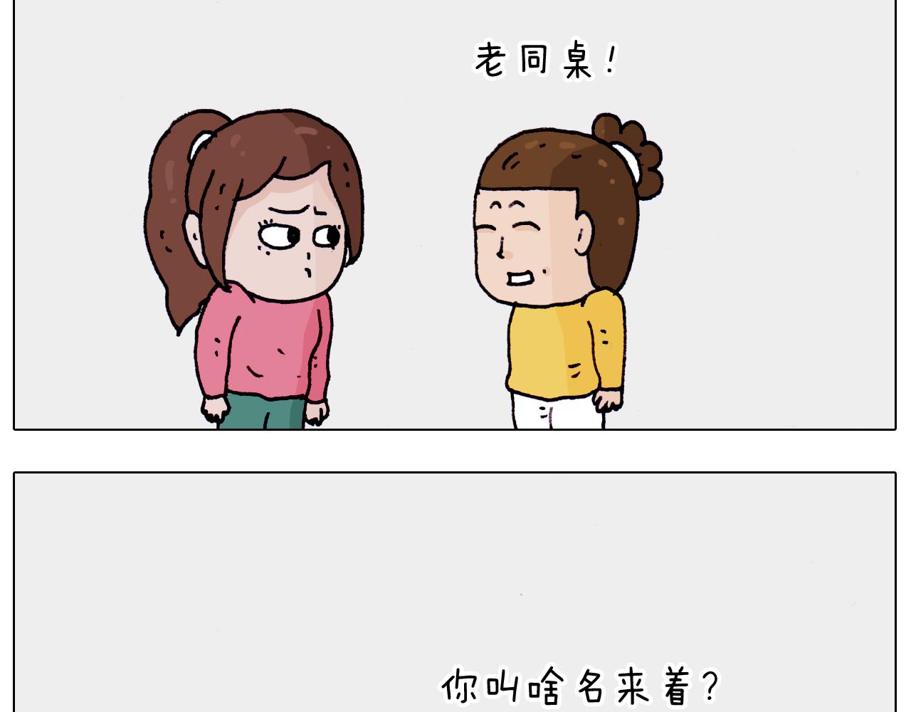 第202话 同桌的他她(1/2)-第203话