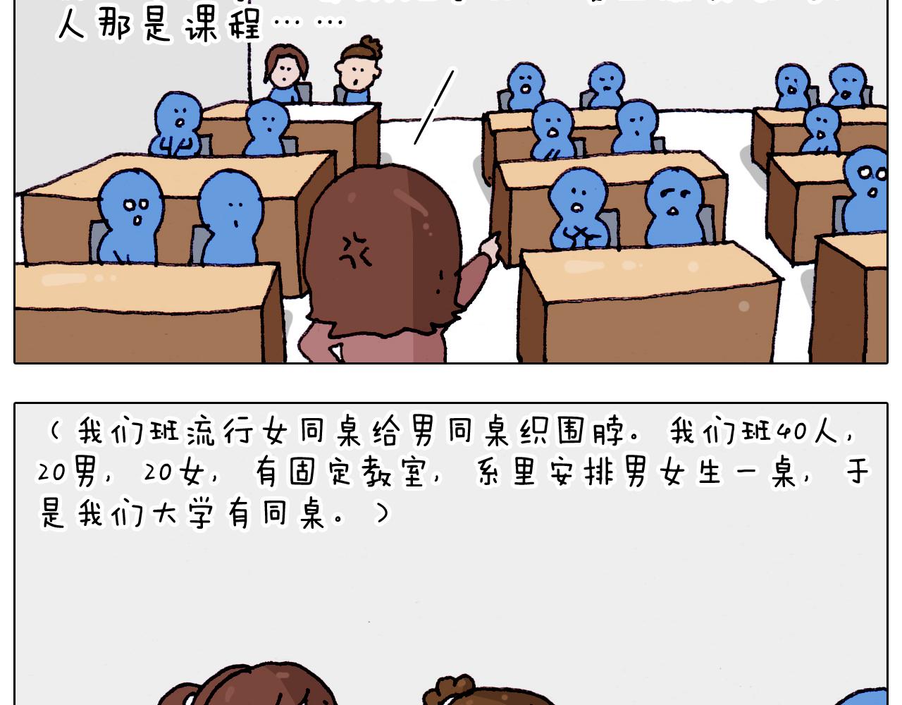 第202话 同桌的他她(1/2)-第203话