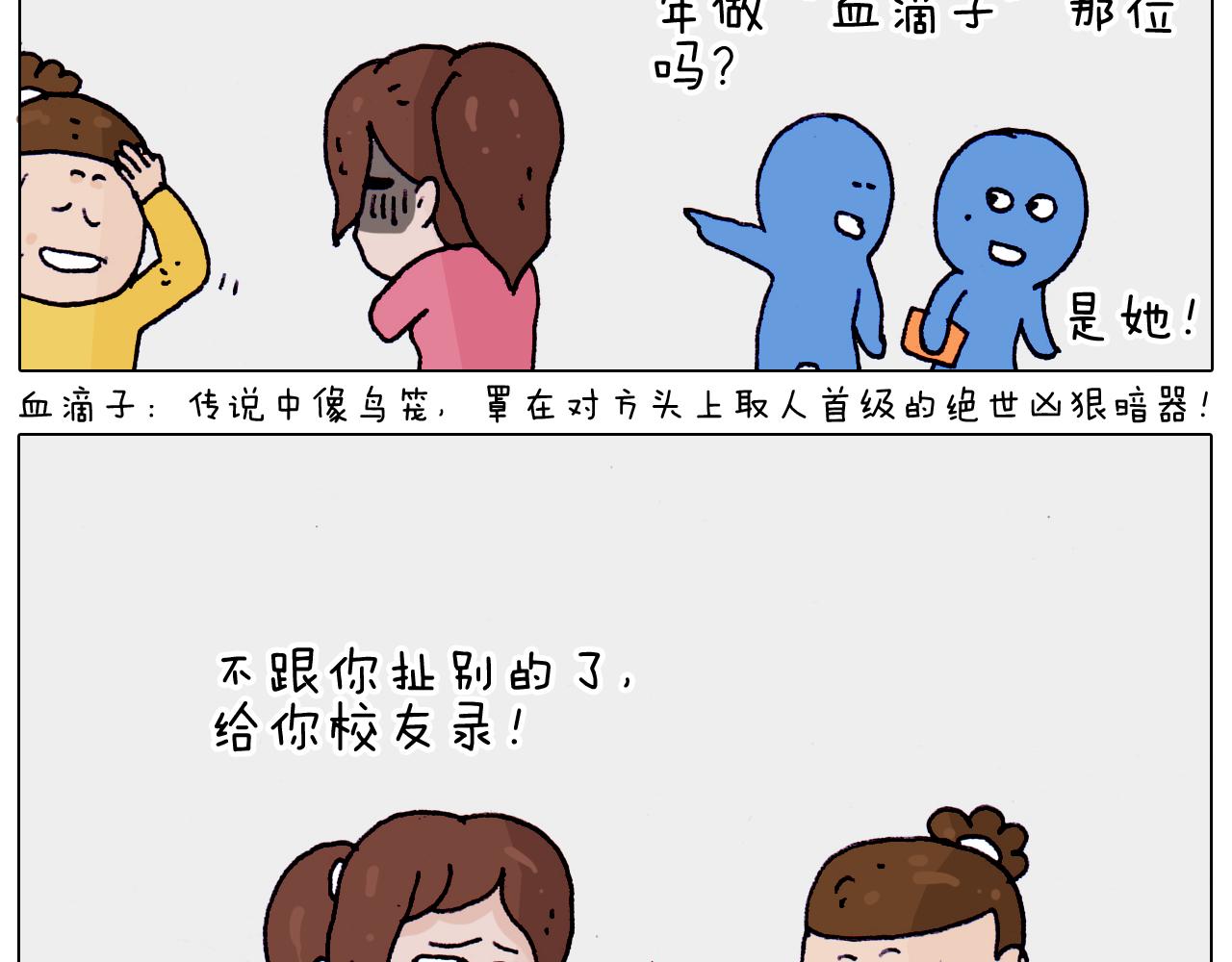 第202话 同桌的他她(1/2)-第203话