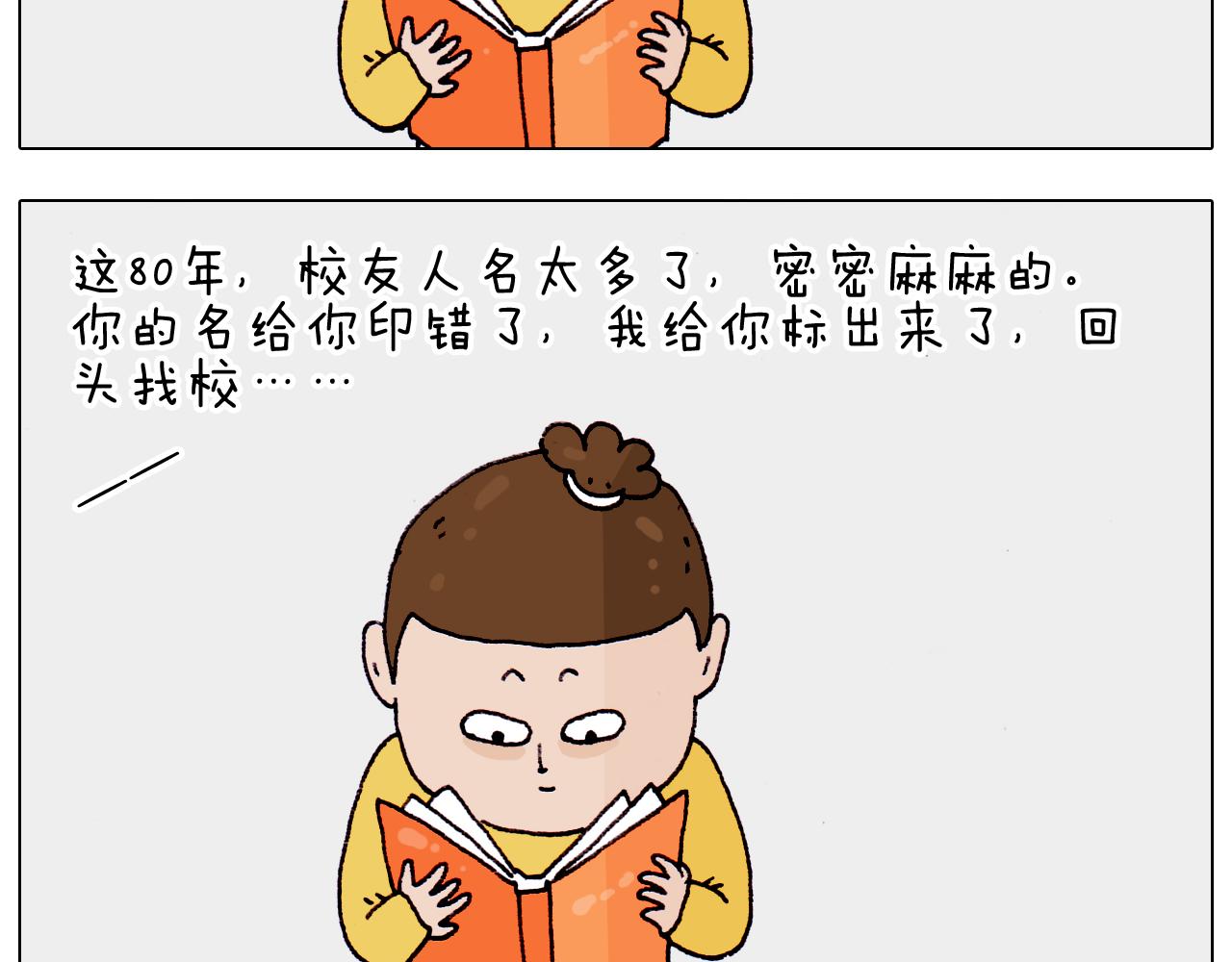 第202话 同桌的他她(1/2)-第203话