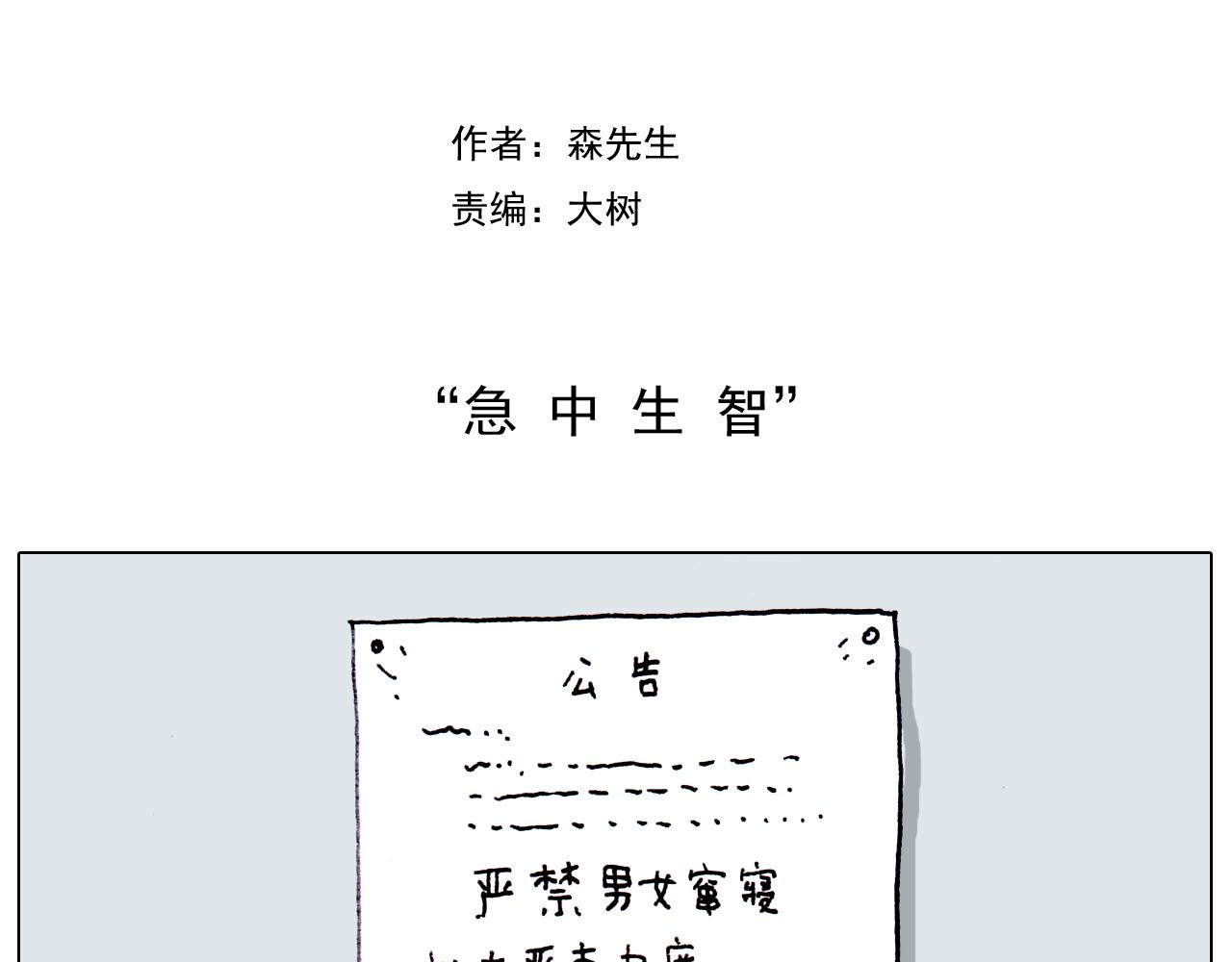 第204话 急中生智(1/2)-第205话