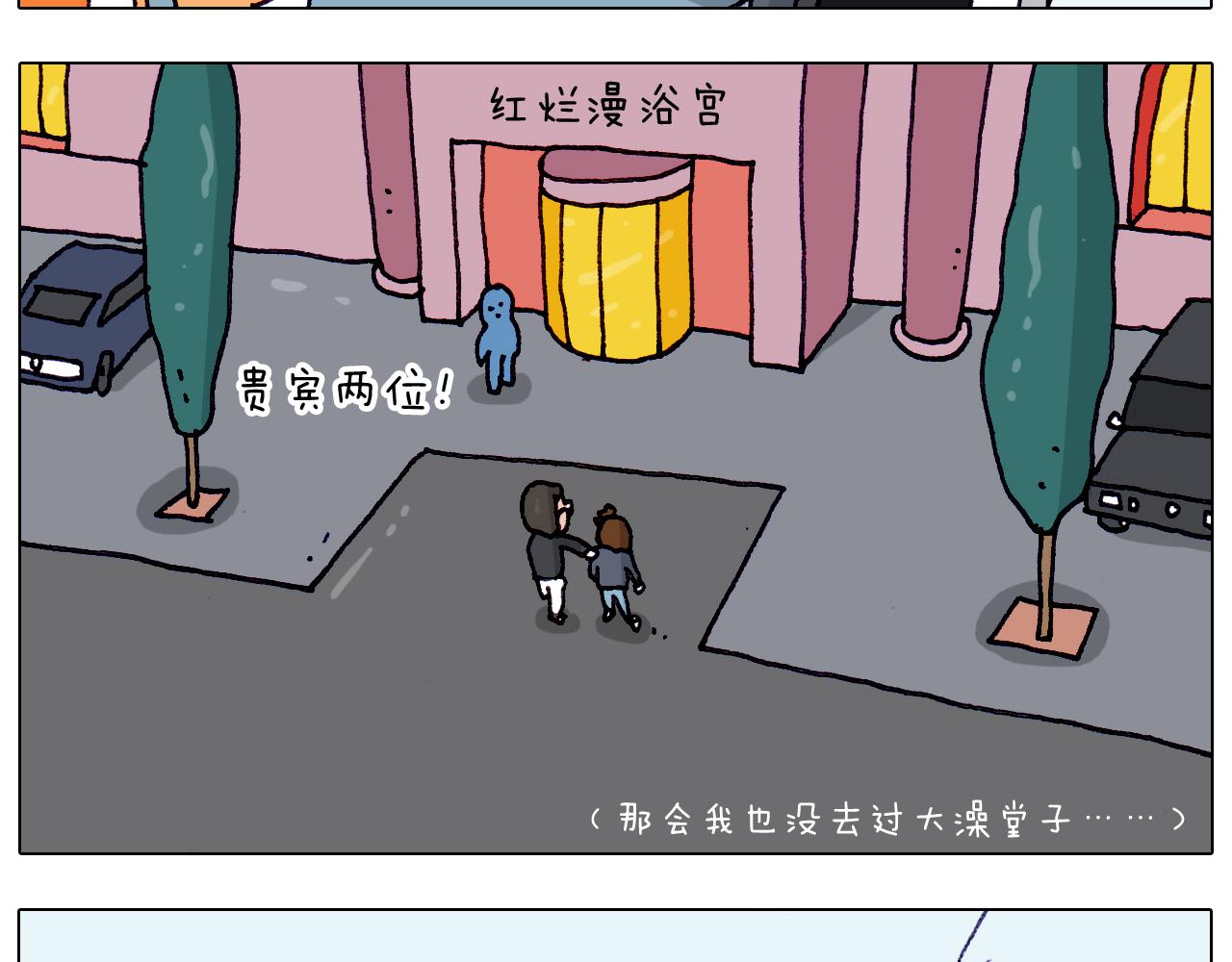 第206话 图解搓澡(1/2)-第207话