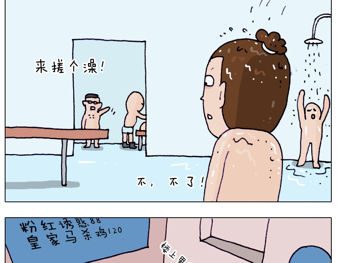 第206话 图解搓澡(1/2)-第207话