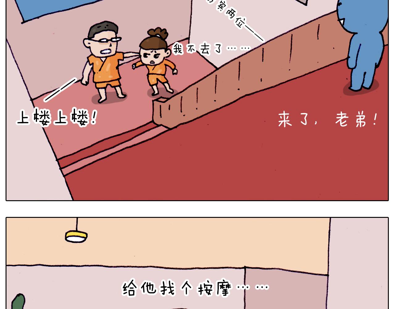 第206话 图解搓澡(1/2)-第207话