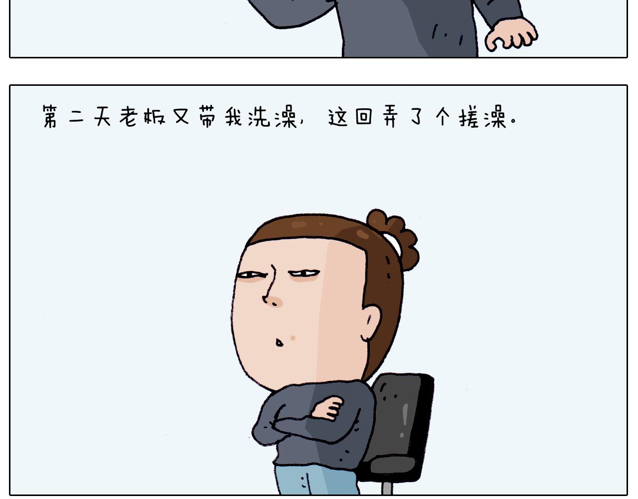 第206话 图解搓澡(1/2)-第207话