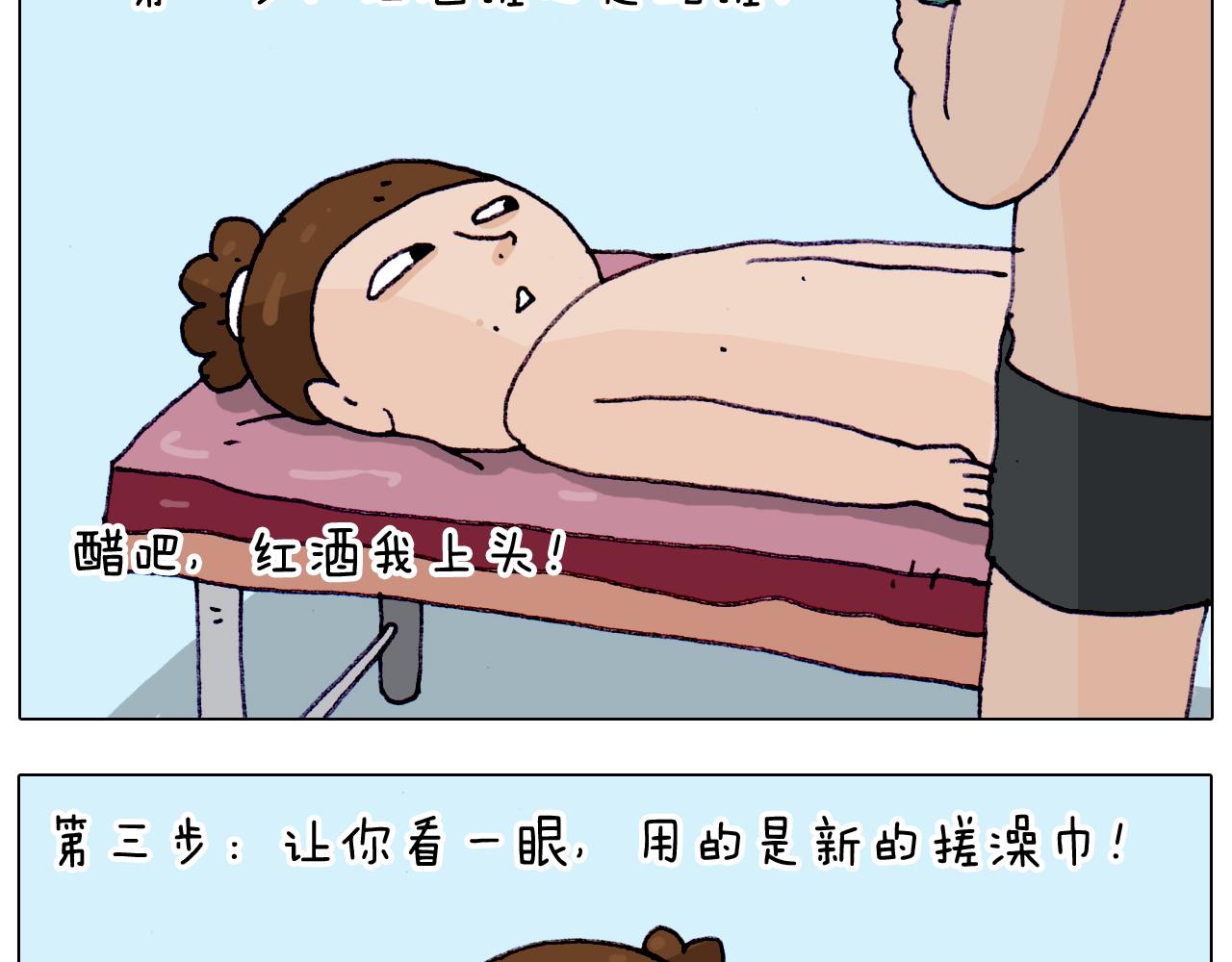 第206话 图解搓澡(1/2)-第207话