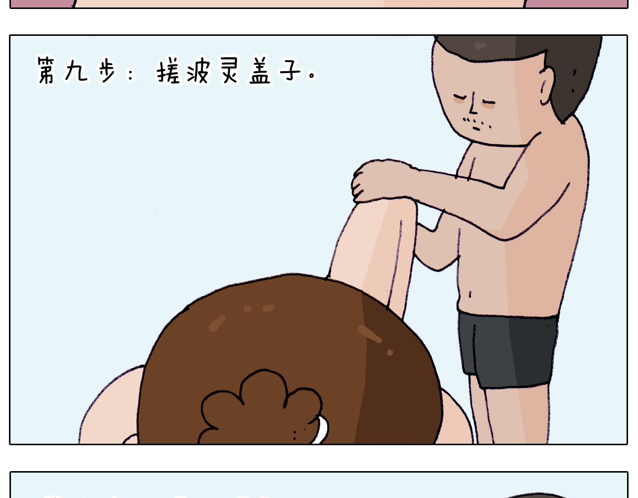 第206话 图解搓澡(1/2)-第207话