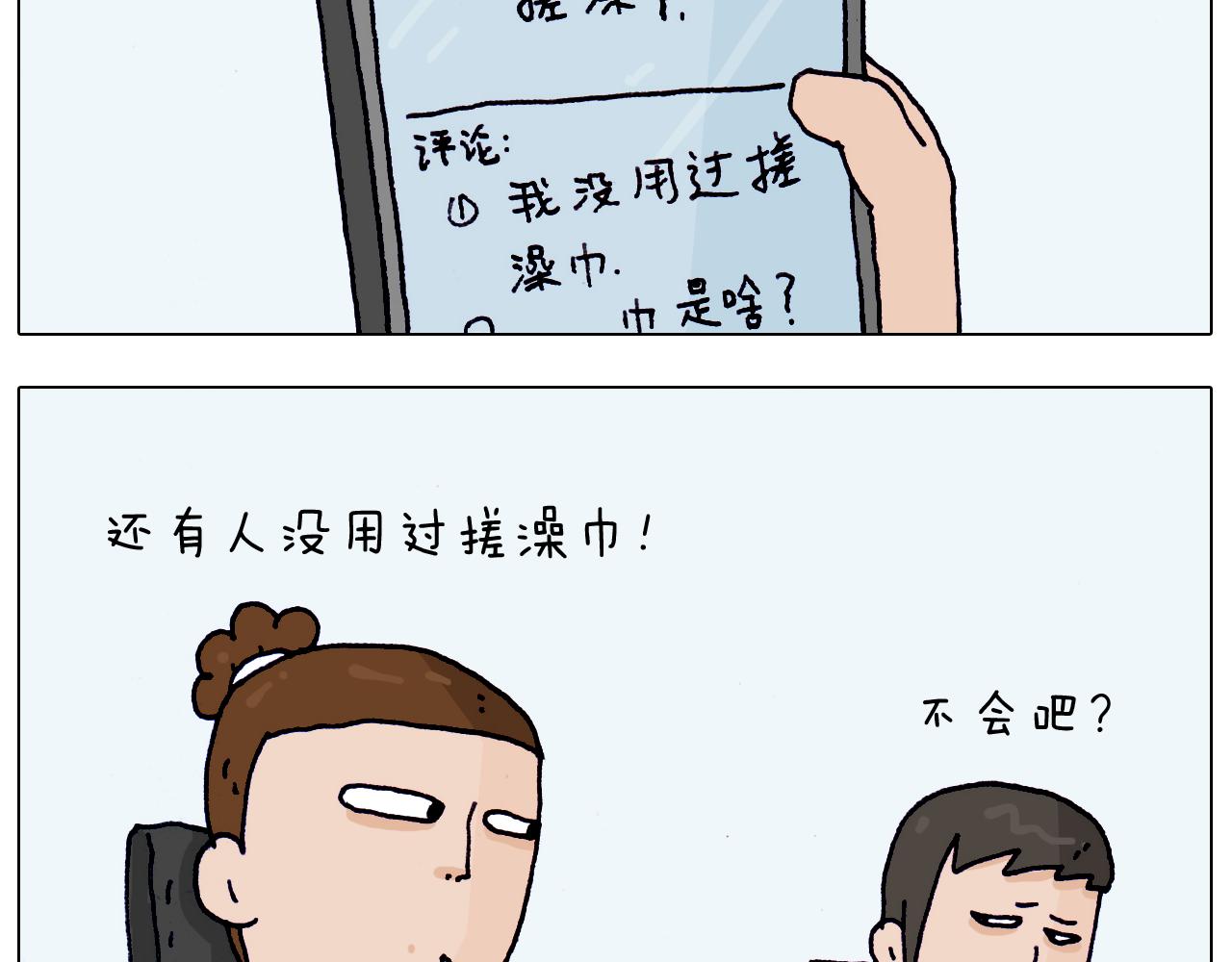 第206话 图解搓澡(1/2)-第207话