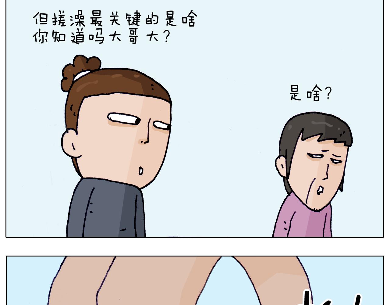 第206话 图解搓澡(1/2)-第207话