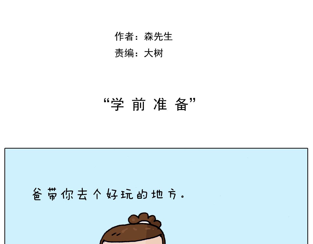 第208话 学前准备(1/2)-第209话